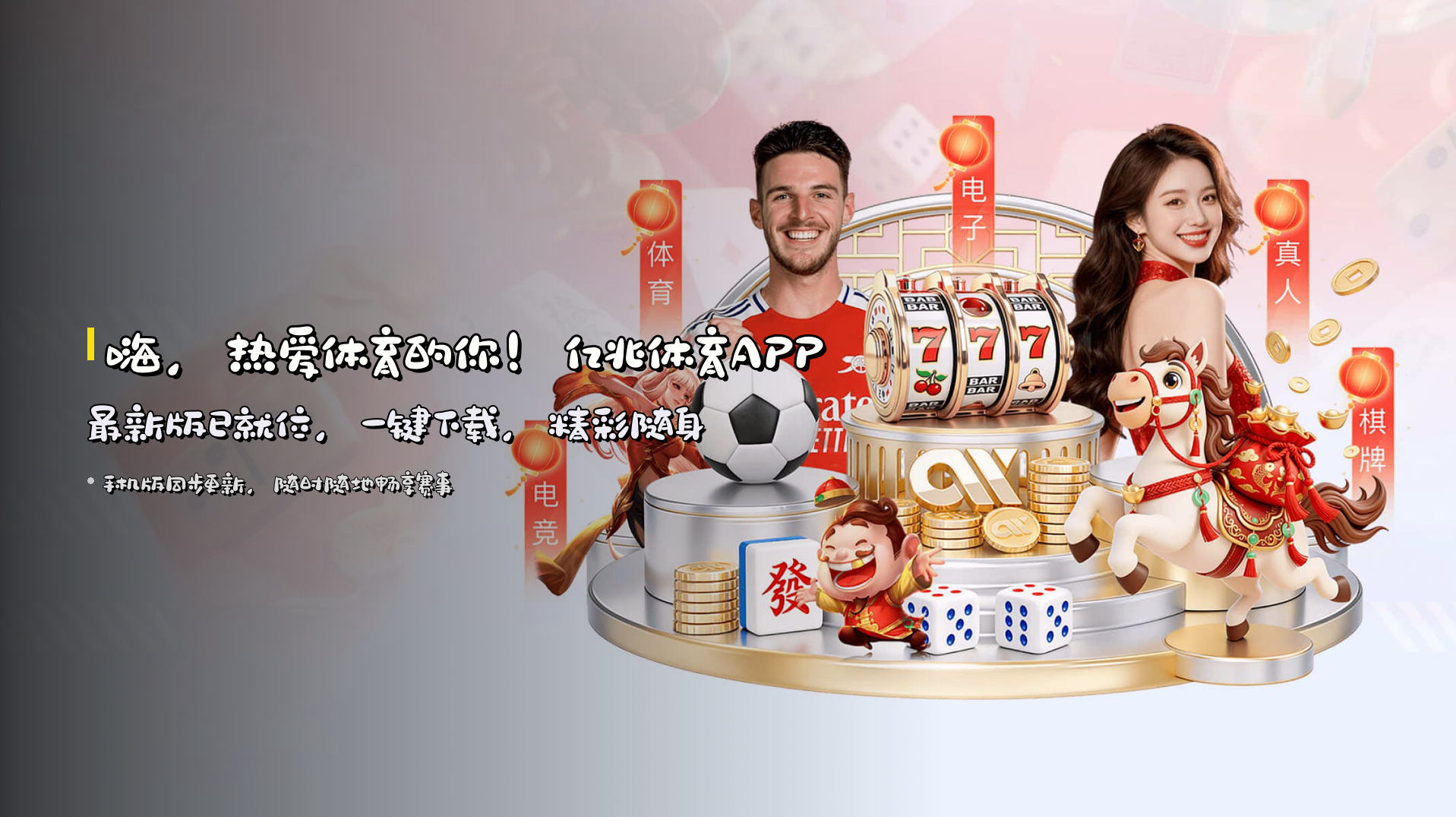 嗨，热爱体育的你！亿兆体育APP最新版已就位，一键下载，精彩随身